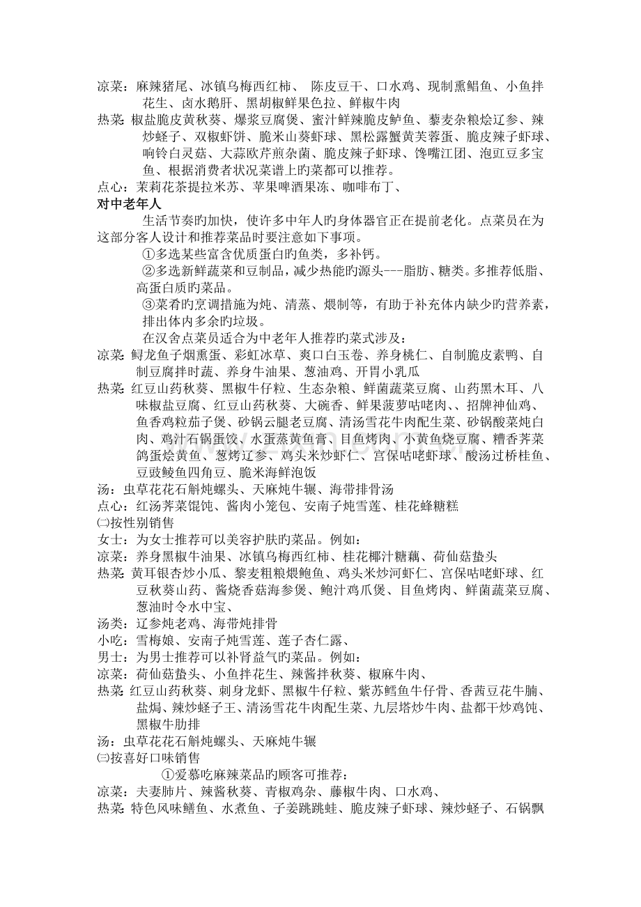 服务员推销技巧.docx_第2页