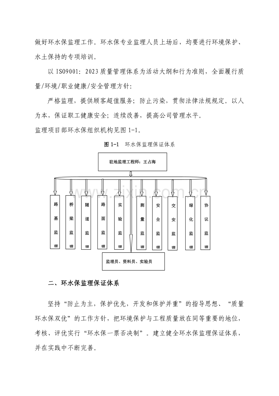 环水保监理实施细则通用.doc_第2页