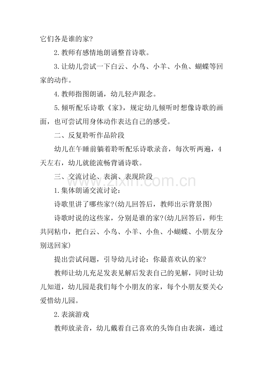 中班语言教案家.docx_第2页