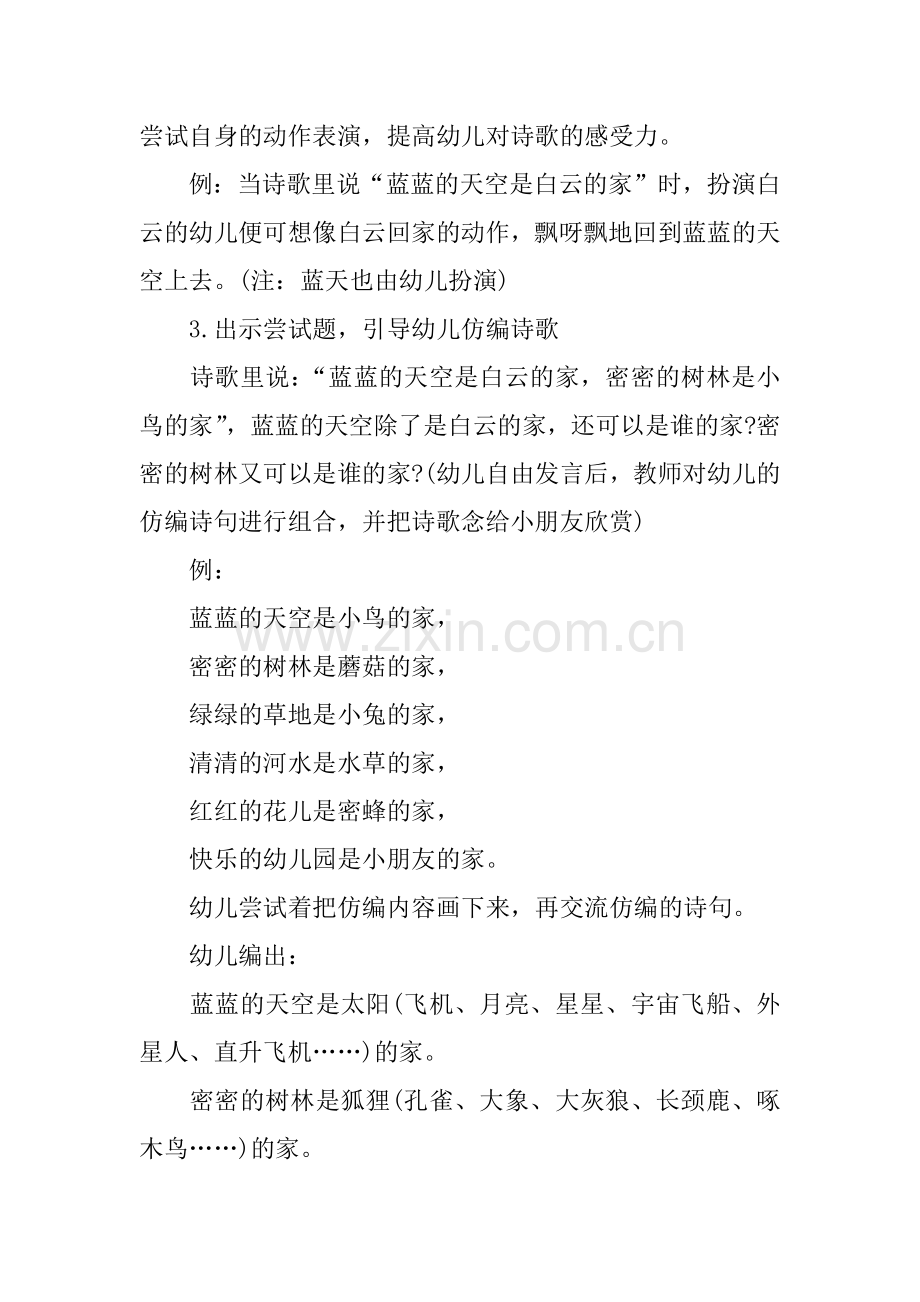 中班语言教案家.docx_第3页