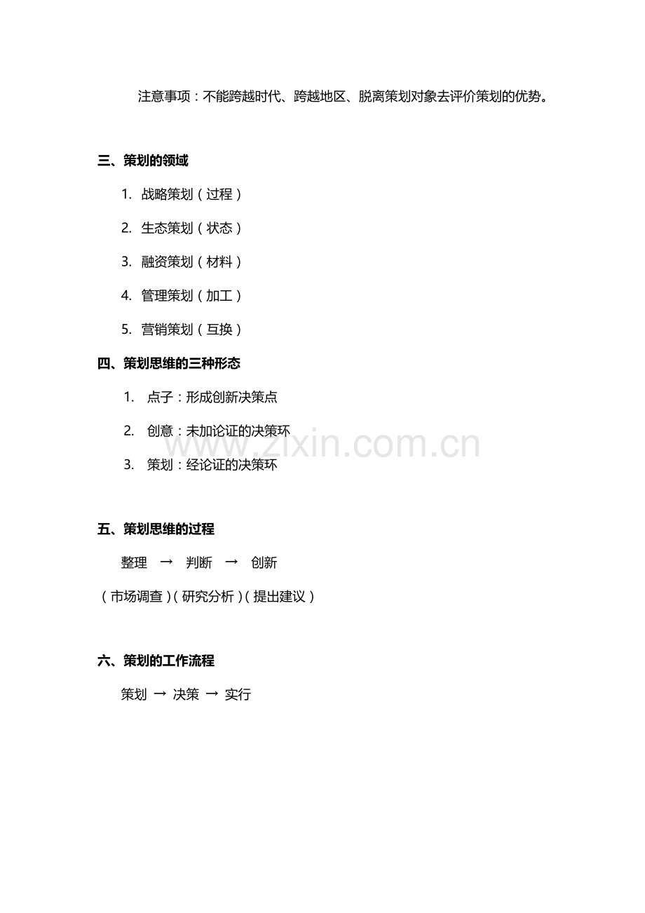 经典策划培训资料.doc_第2页