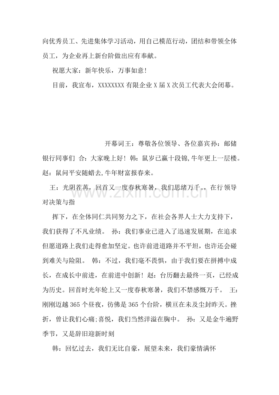 公司员工代表大会开幕词和闭幕词.doc_第3页