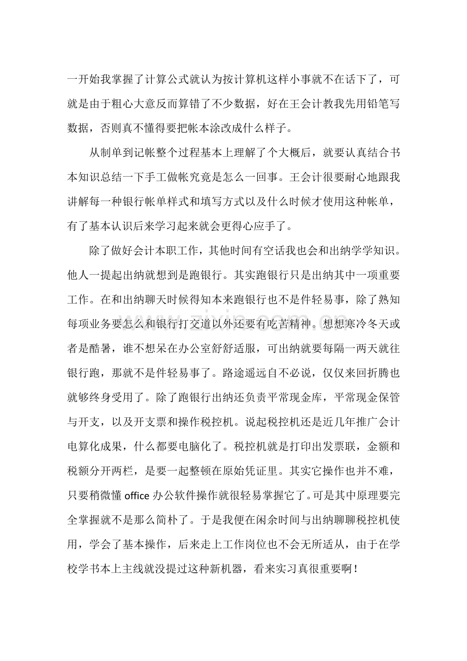 宜家居门业公司会计实习报告.docx_第3页