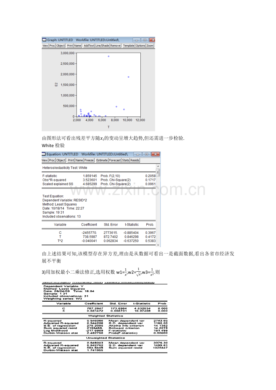 计量经济学第五六章作业.docx_第2页