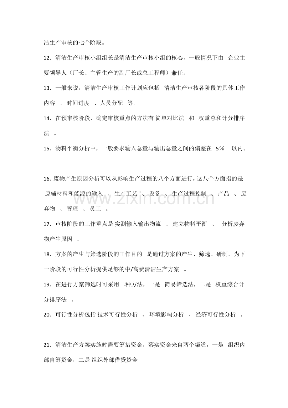 清洁生产培训练习题答案.doc_第2页