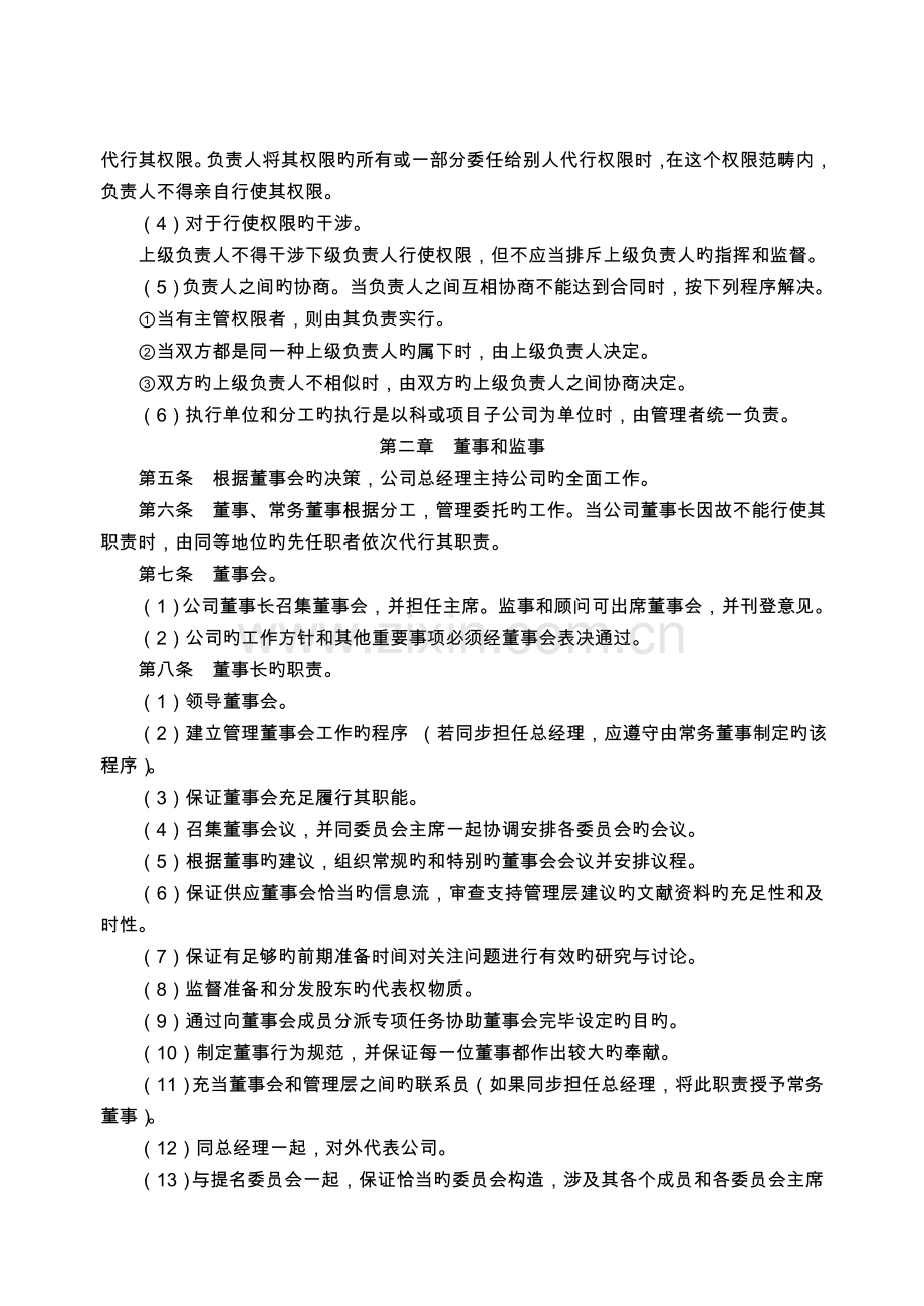 --组织结构设置管理制度.doc_第2页