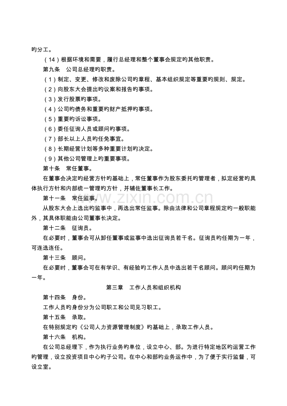 --组织结构设置管理制度.doc_第3页