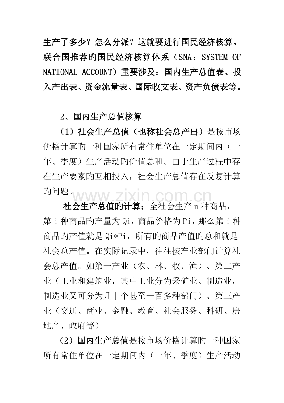 国民经济核算和宏观经济模型方法简介.doc_第2页