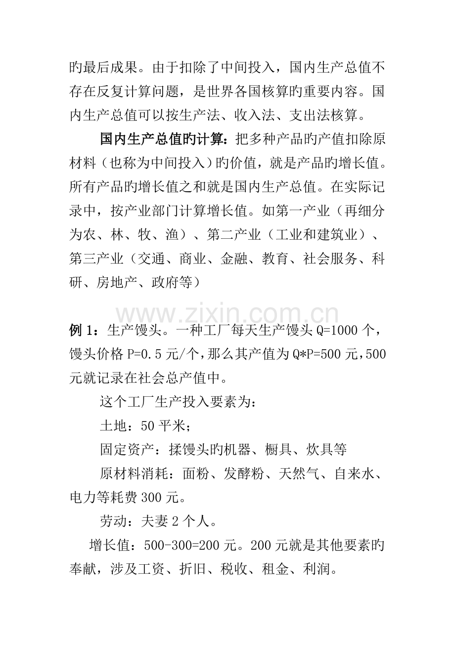 国民经济核算和宏观经济模型方法简介.doc_第3页