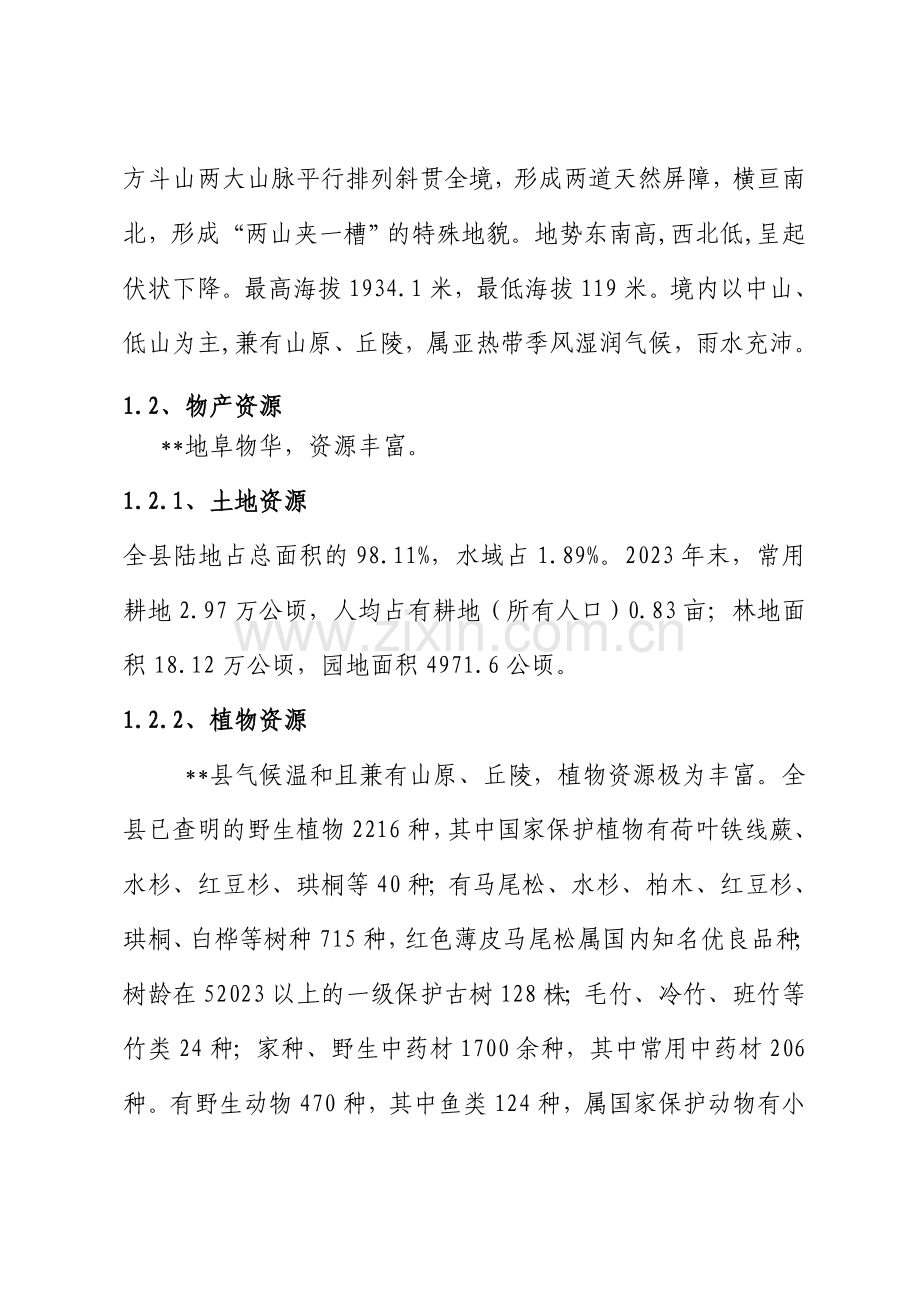 县环境监测站十二五环境监测规划方案.doc_第3页