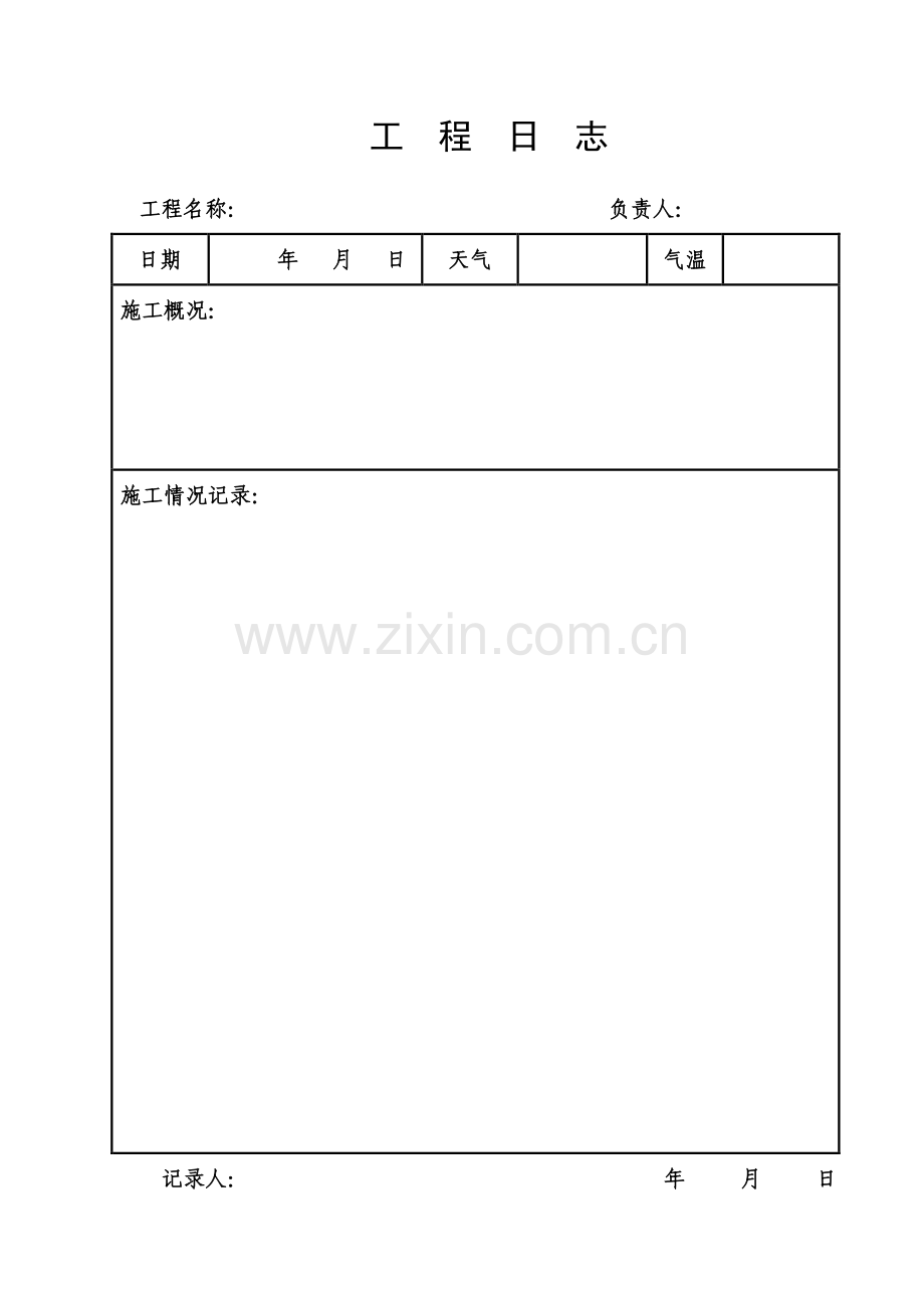 工程技术资料管理.doc_第2页