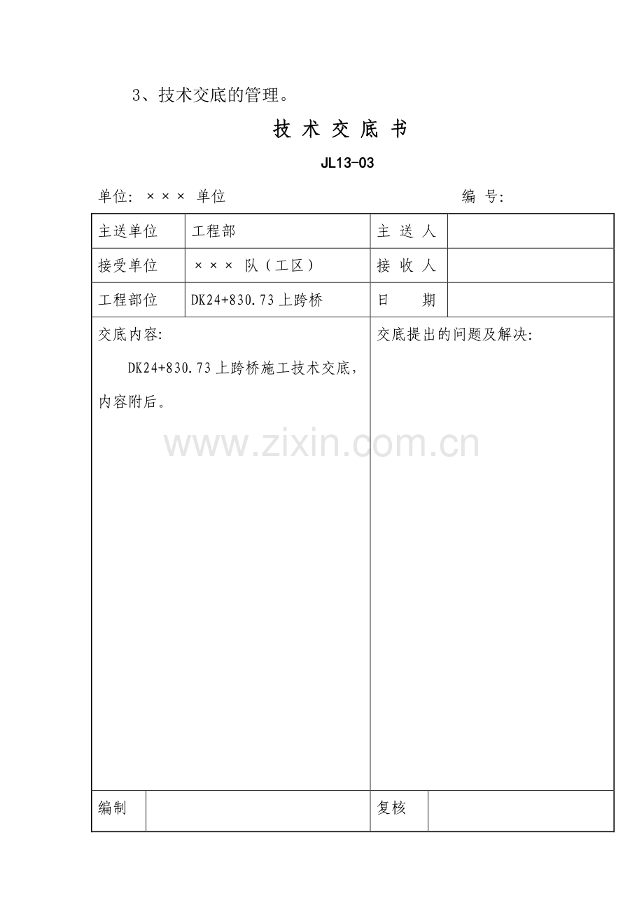 工程技术资料管理.doc_第3页