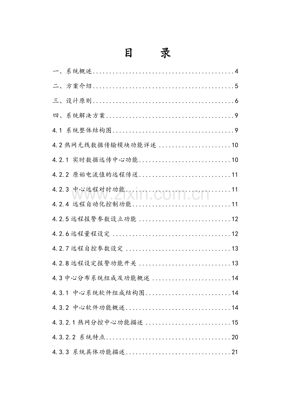 换热站远程监控系统方案.doc_第2页