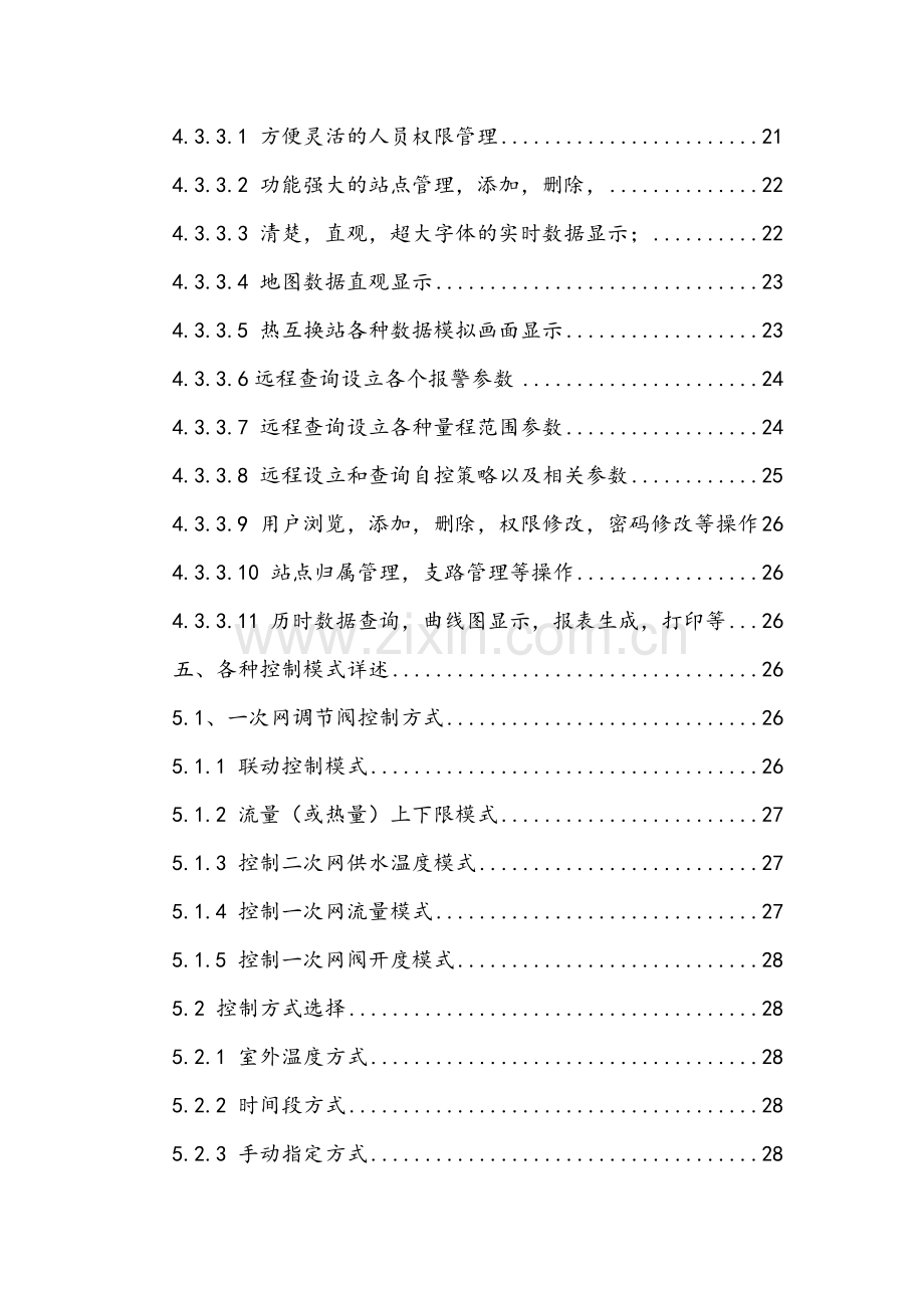 换热站远程监控系统方案.doc_第3页