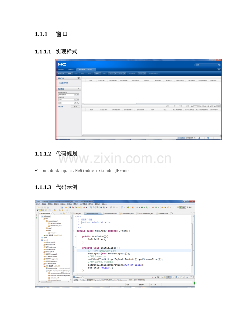 开发平台学习手册ui层设计理解学习.docx_第3页