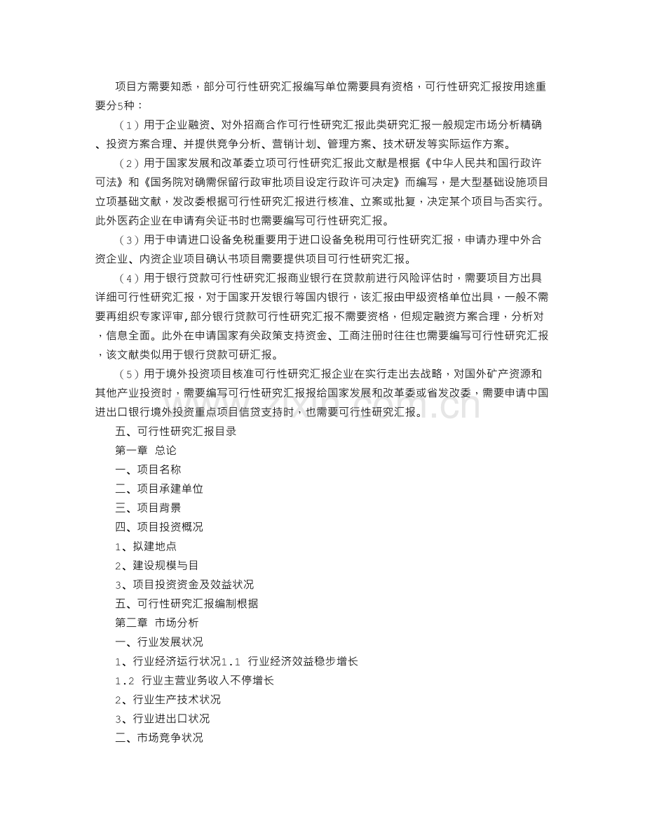 可行性报告编写格式.doc_第2页