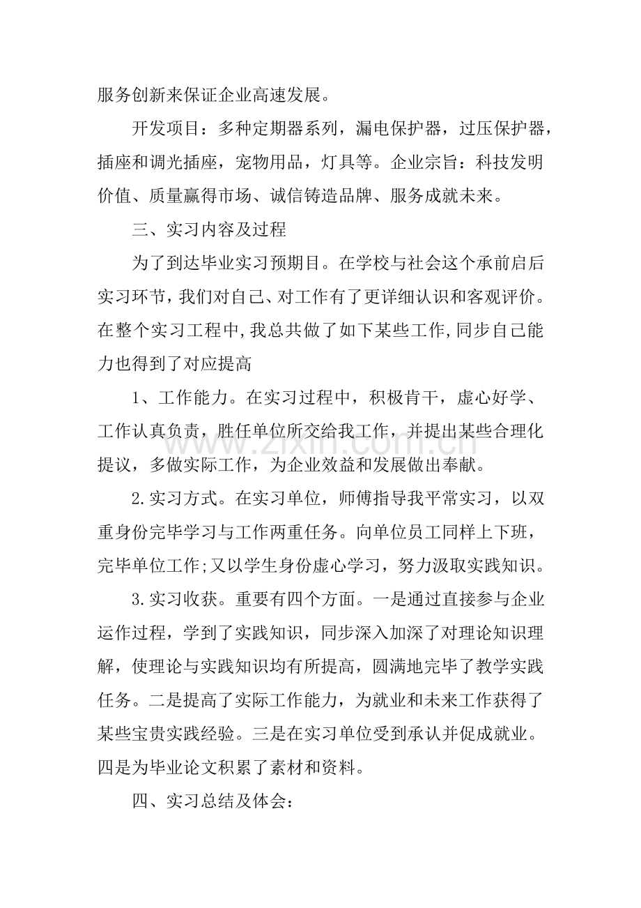 通用顶岗实习报告.doc_第2页