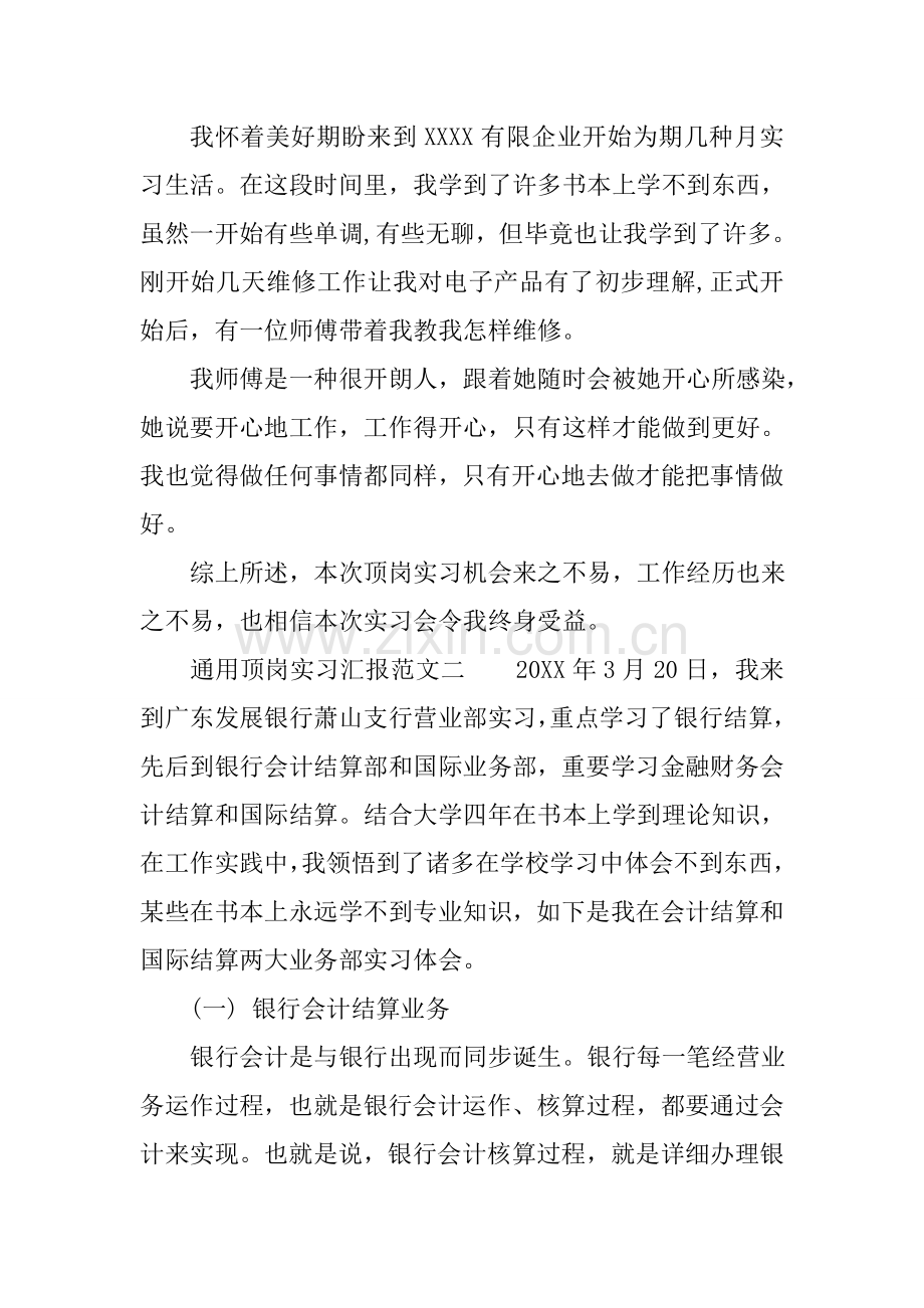 通用顶岗实习报告.doc_第3页