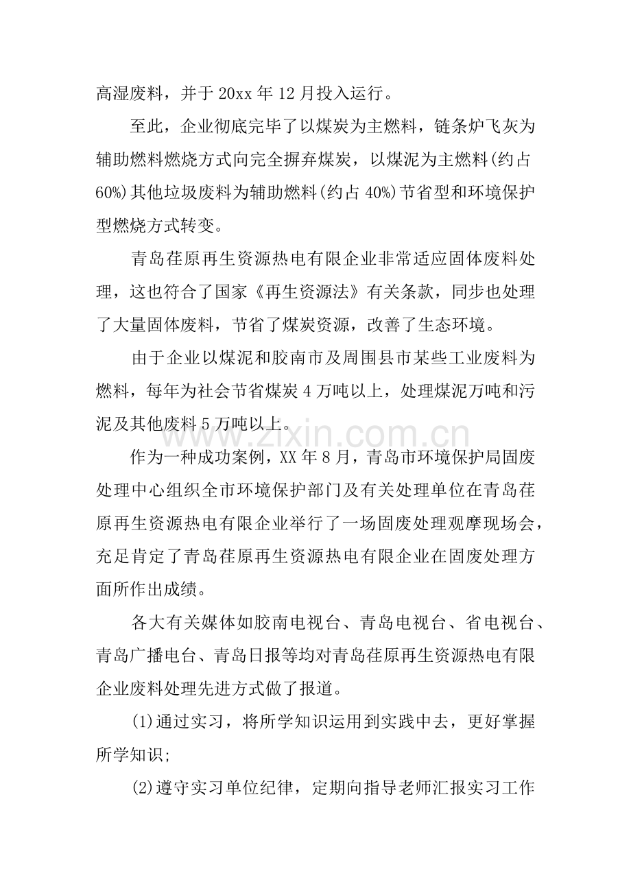 会计实习报告目的.docx_第3页