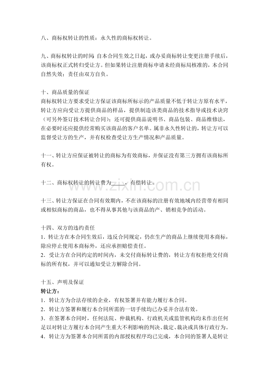 商标转让协议书.doc_第2页