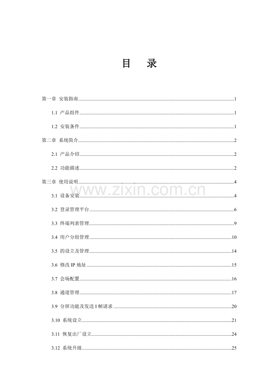 电视墙用户手册.doc_第3页