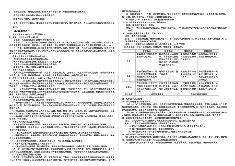 政治生活第一单元复习纲要.doc_第2页