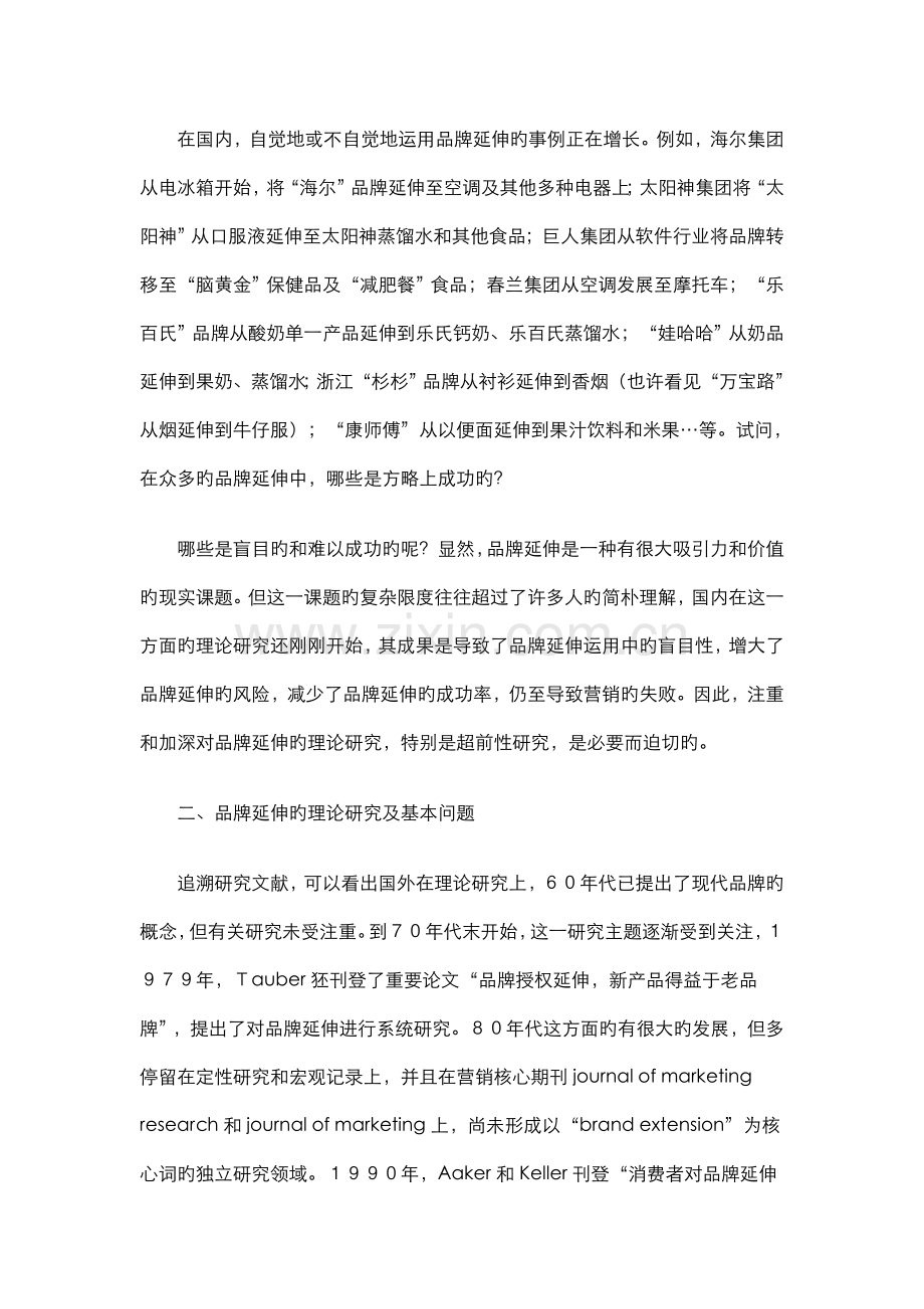 品牌延伸的评估模型.doc_第2页