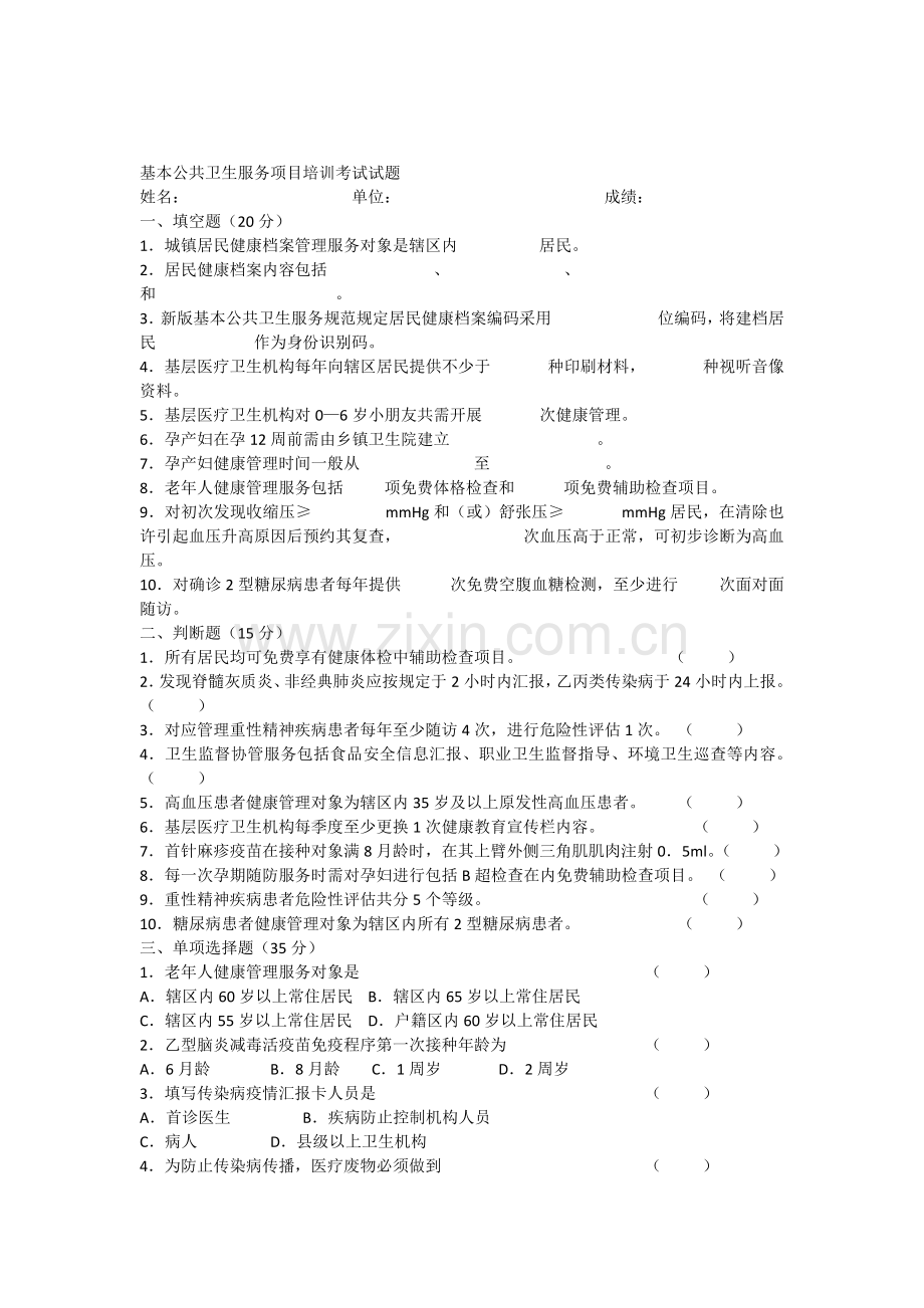 培训考试试题及答案.docx_第1页