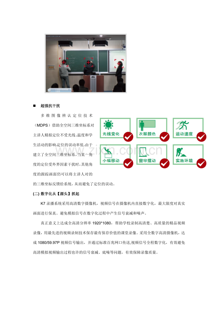 技术方案新版.docx_第3页