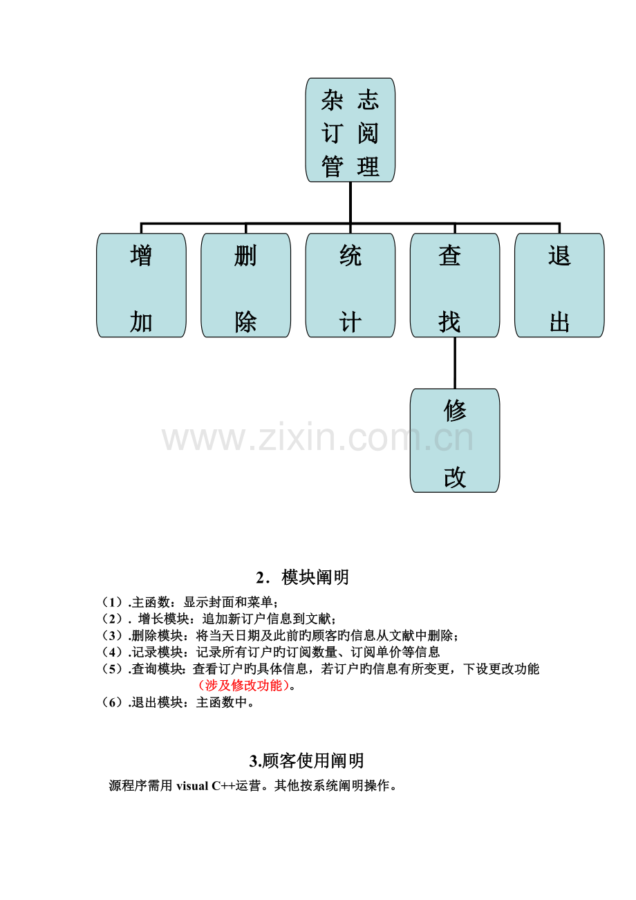 杂志订阅管理系统.doc_第3页