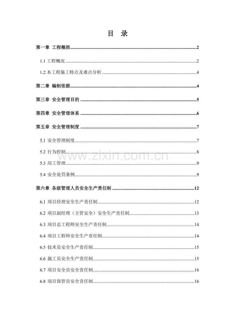 济南奥林匹克体育中心安全施工方案.doc_第1页