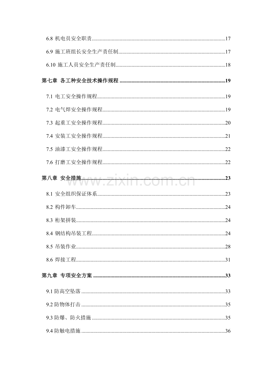 济南奥林匹克体育中心安全施工方案.doc_第2页