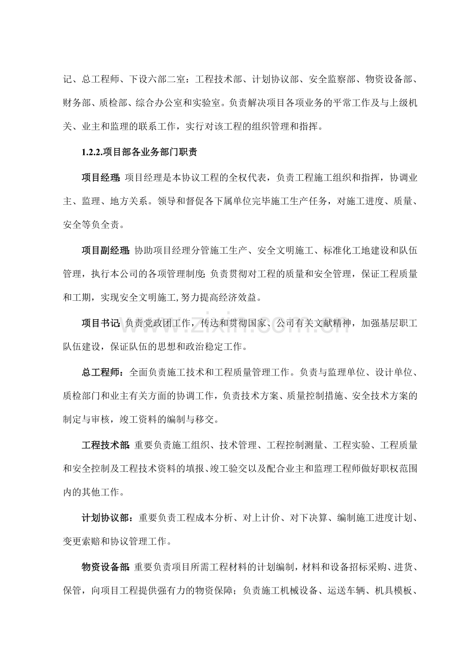 表施工组织设计文字说明.doc_第2页