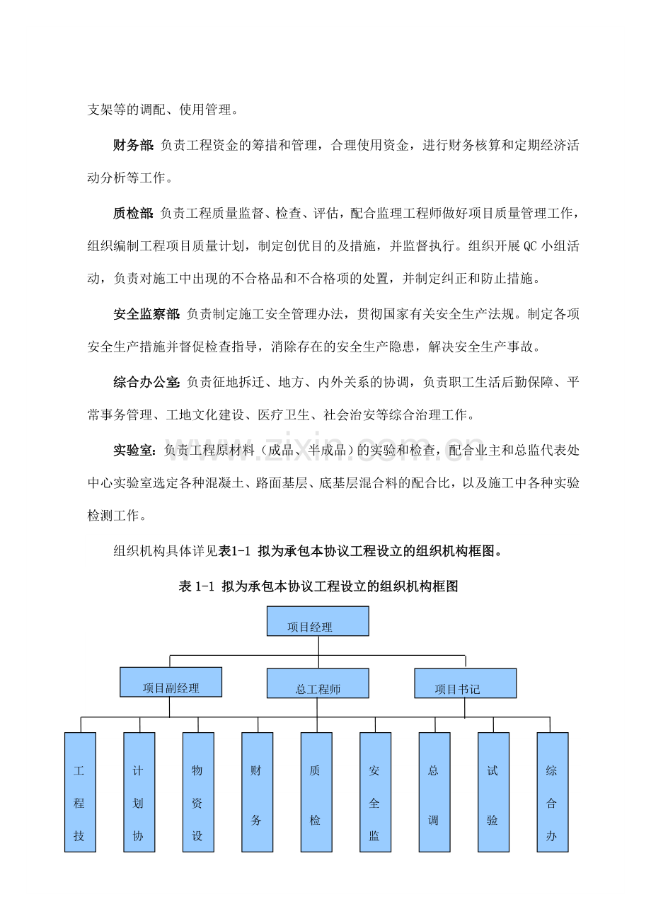 表施工组织设计文字说明.doc_第3页