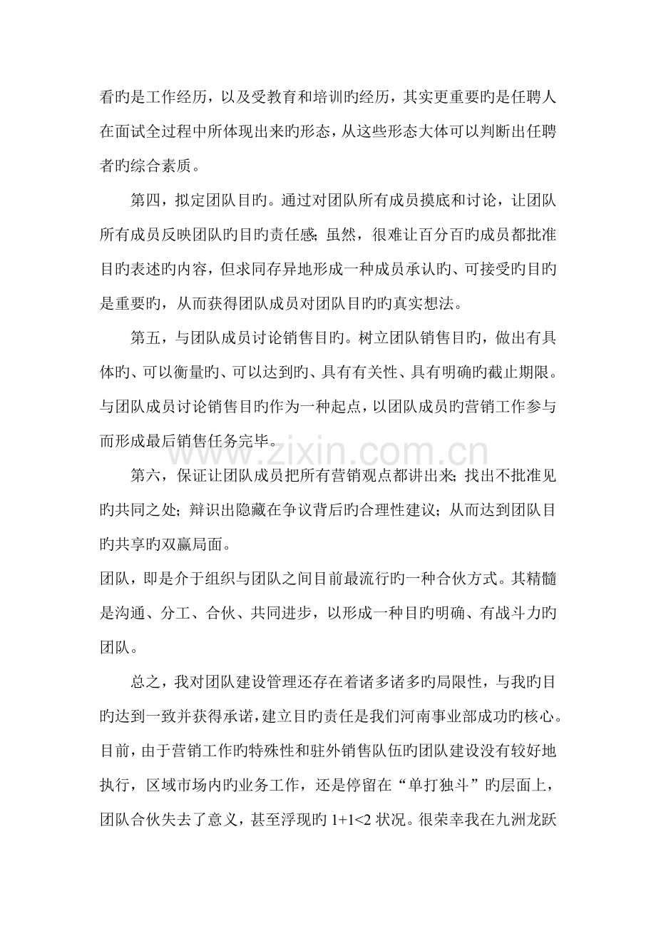 我的团队建设管理方案.doc_第3页