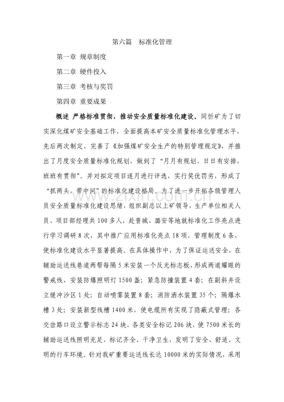 第六篇标准化管理.doc_第1页