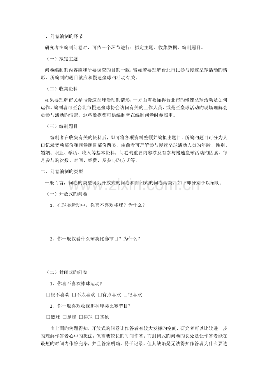 问卷与量表的差异.docx_第2页