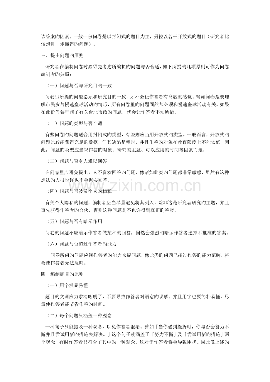 问卷与量表的差异.docx_第3页