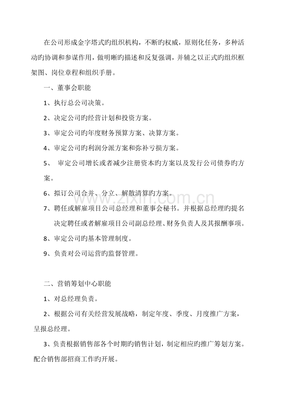 公司组织架构图.docx_第3页