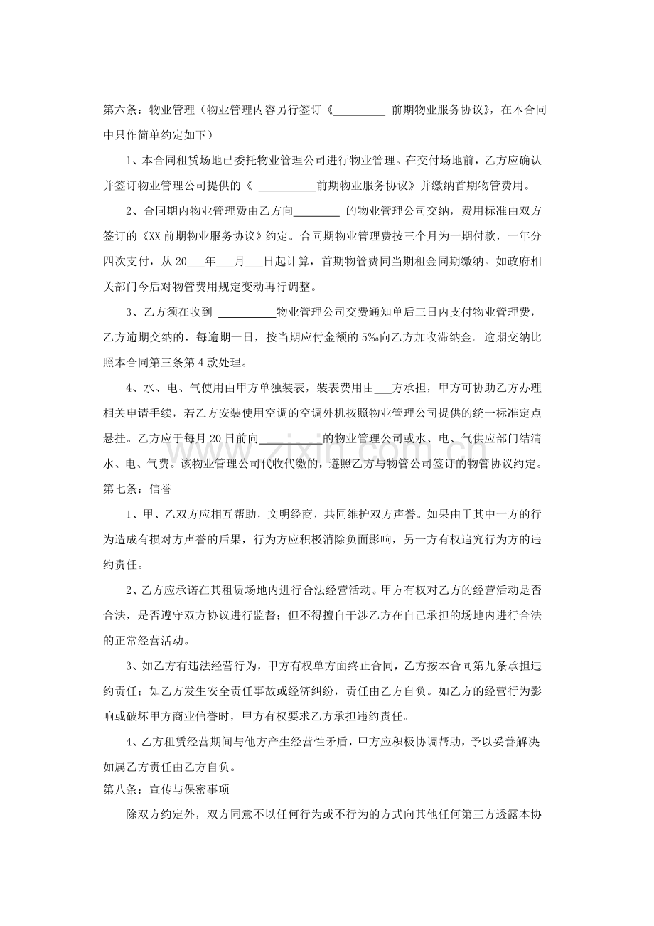 商业步行街场地租赁合同.doc_第3页