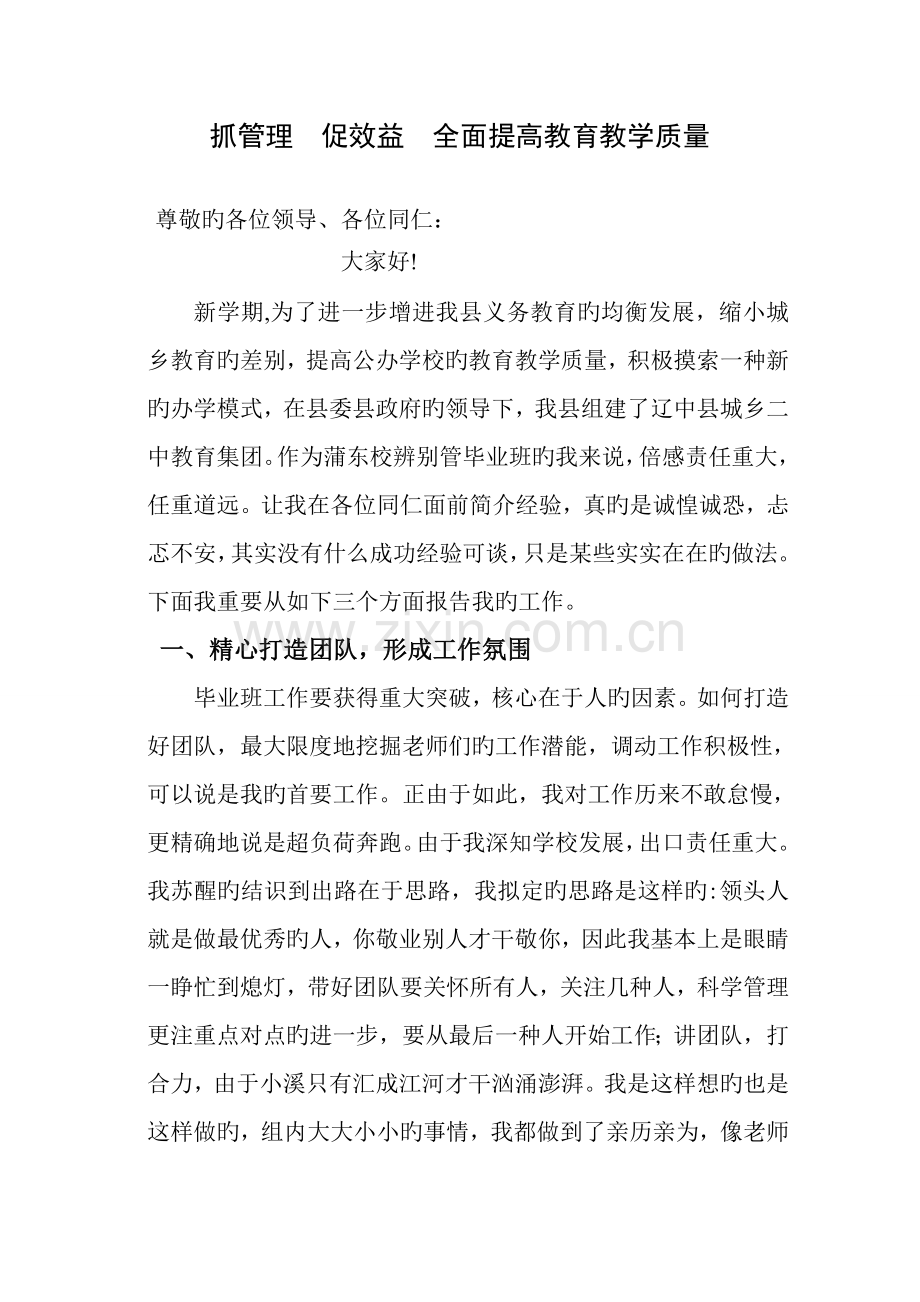 抓管理--促效益--全面提高教育教学质量.doc_第1页