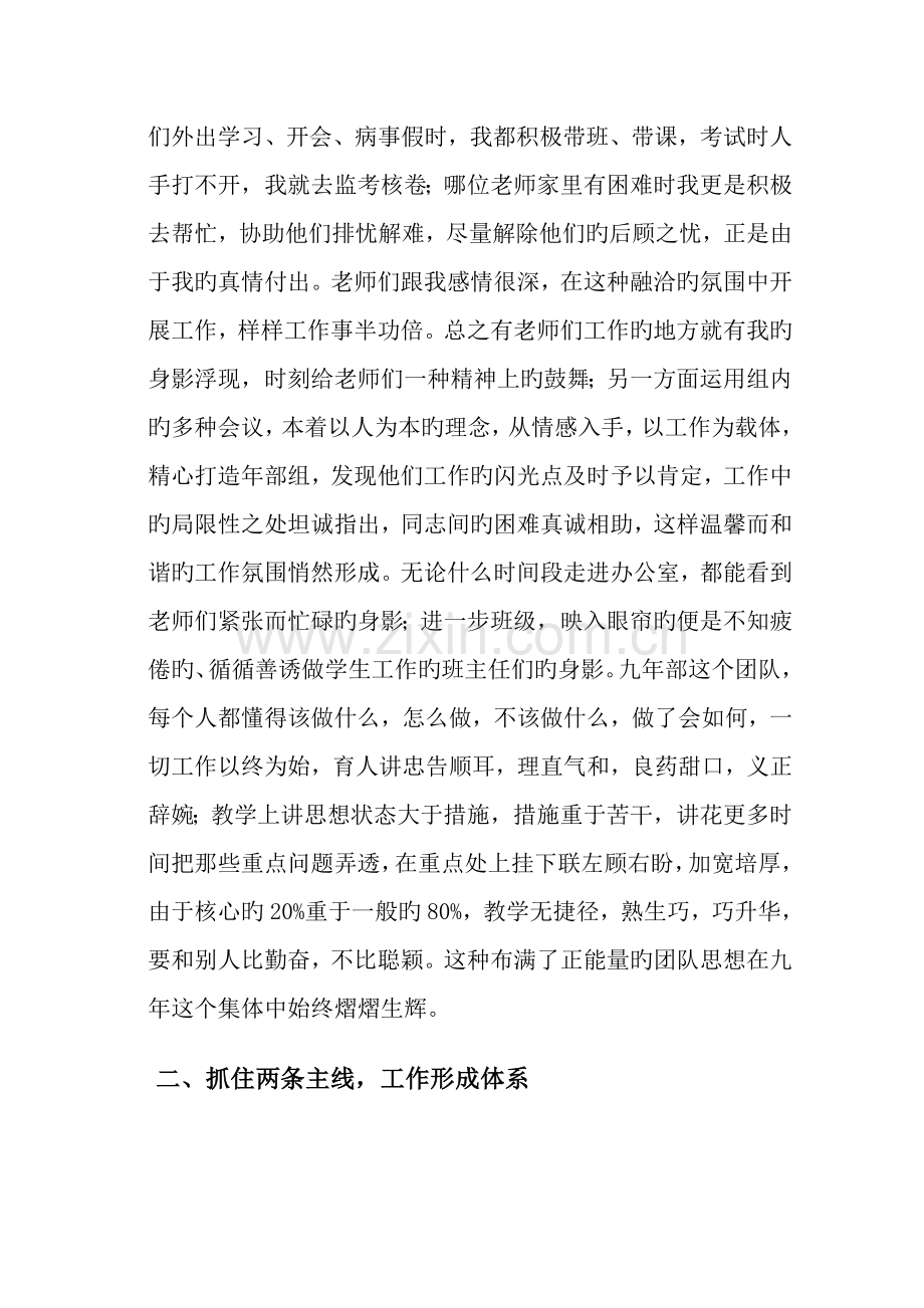 抓管理--促效益--全面提高教育教学质量.doc_第2页