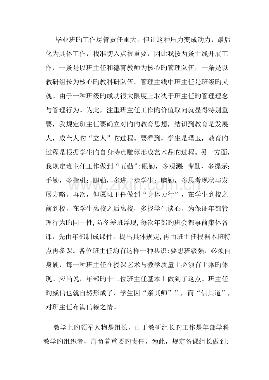 抓管理--促效益--全面提高教育教学质量.doc_第3页