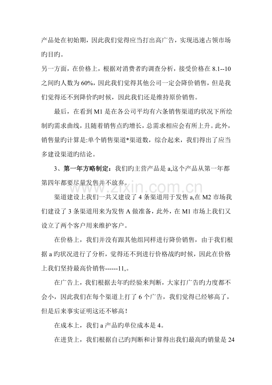 市场营销沙盘模拟实习总结报告.doc_第3页