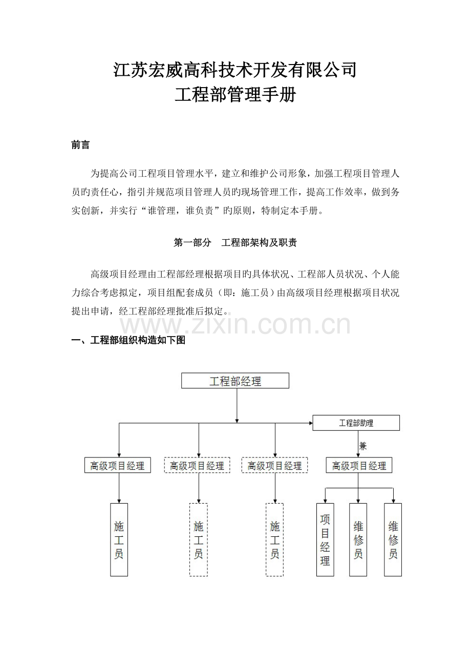 工程部手册.doc_第1页