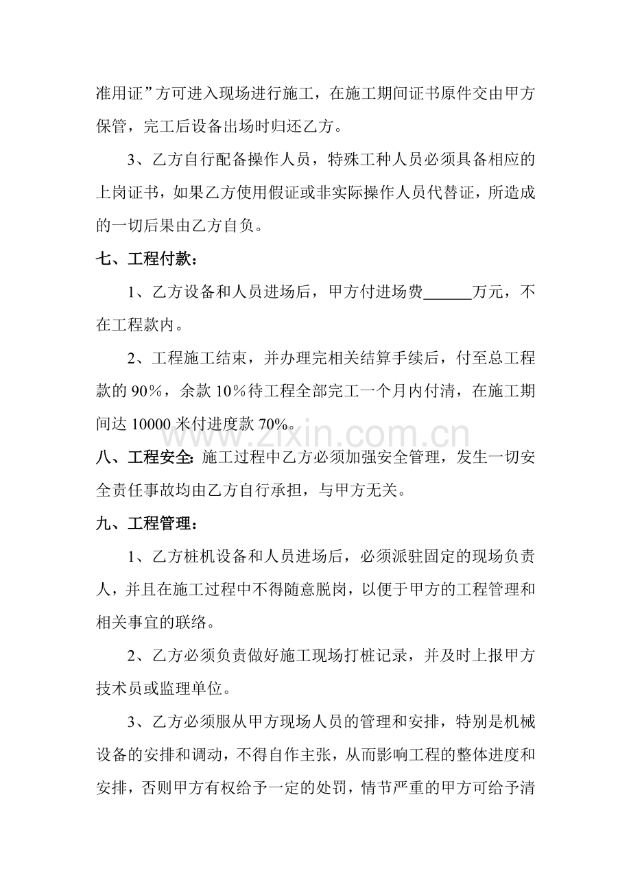 打桩设备租赁合同.doc_第2页