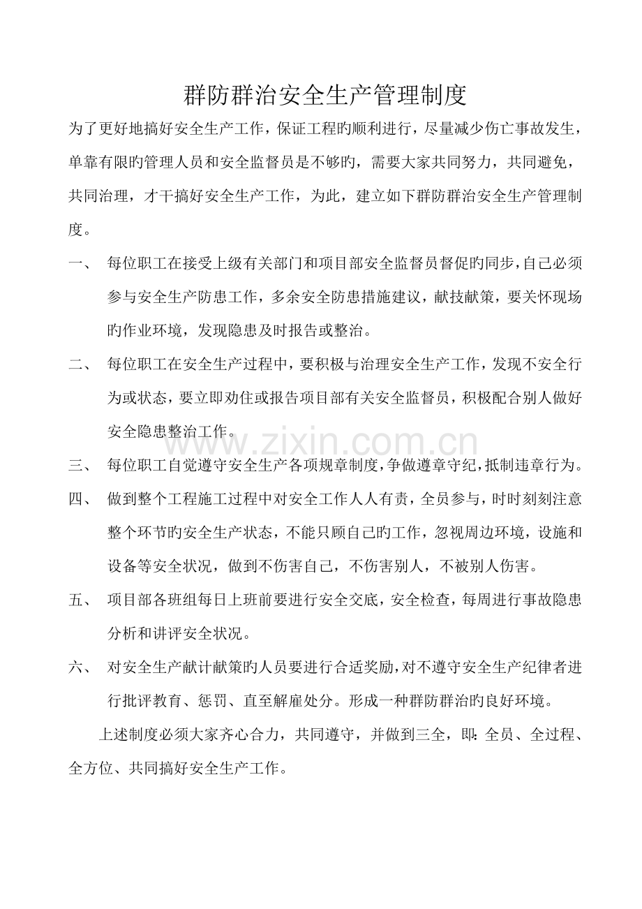 安1-6企业及项目部安全生产管理制度.doc_第2页