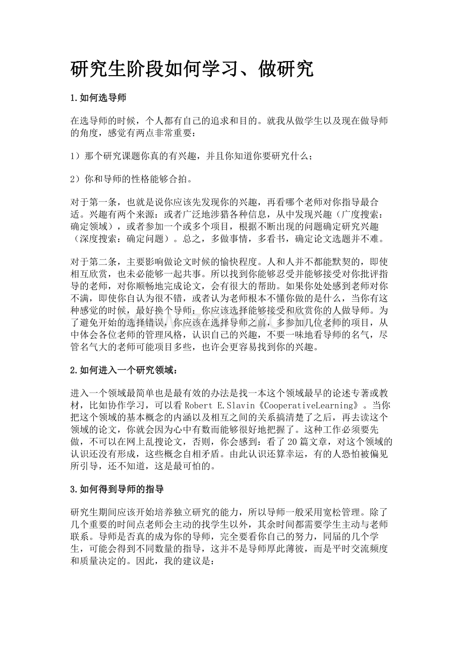 研究生阶段如何学习做研究.docx_第1页