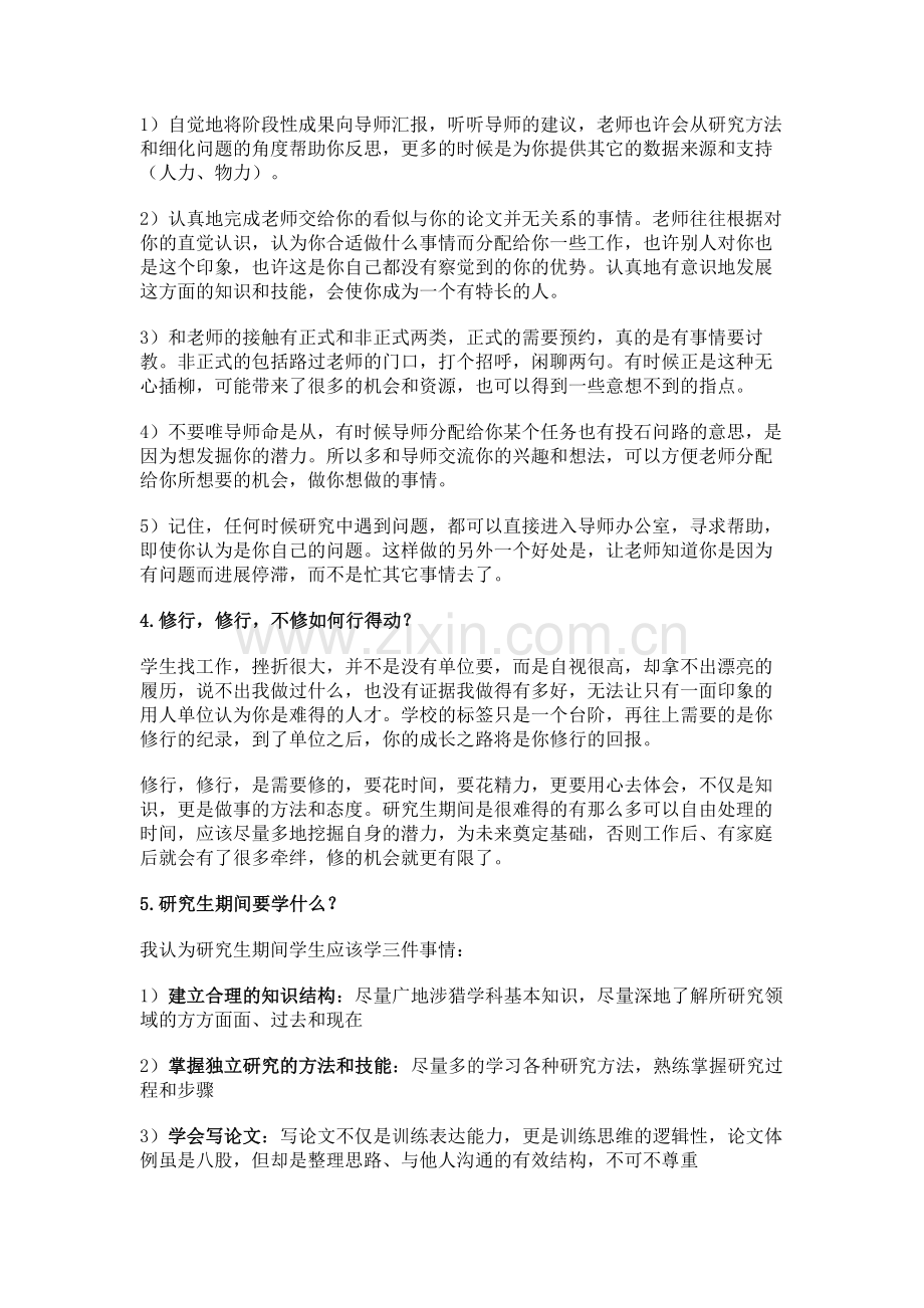 研究生阶段如何学习做研究.docx_第2页