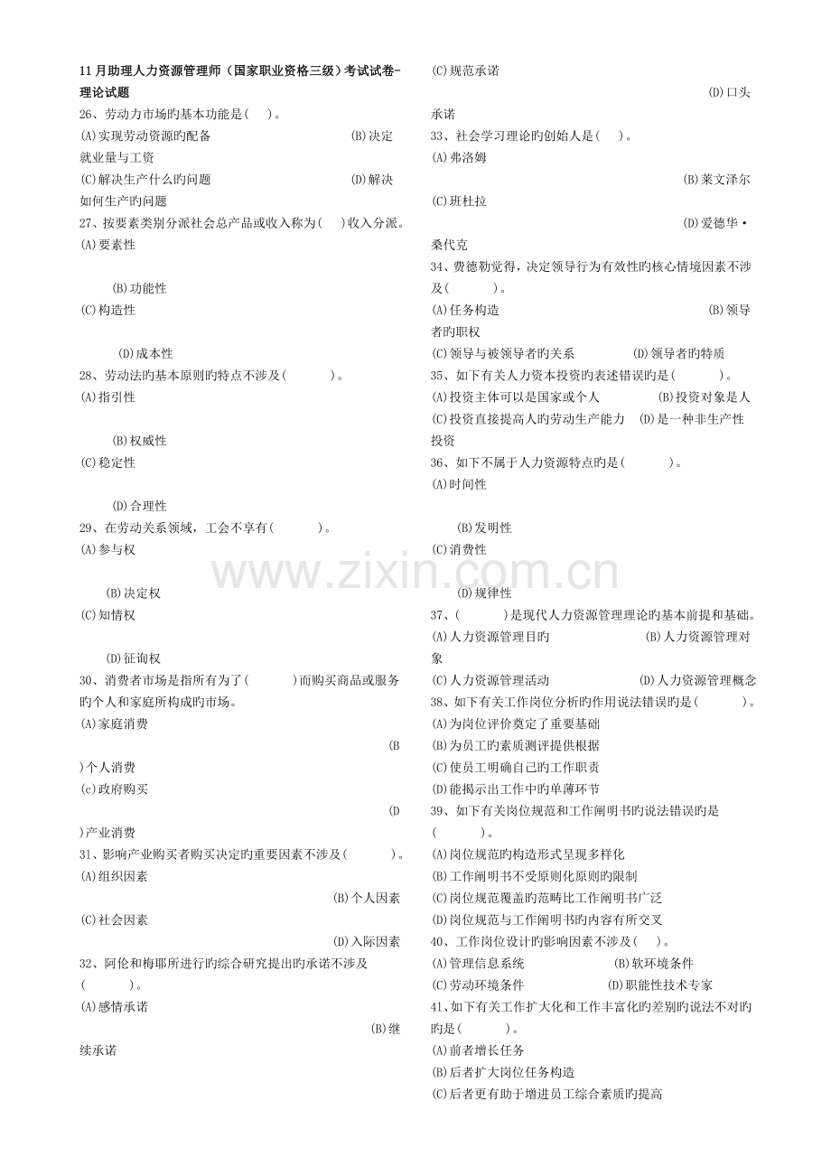 人力资源师三级选择题及答案.doc_第1页